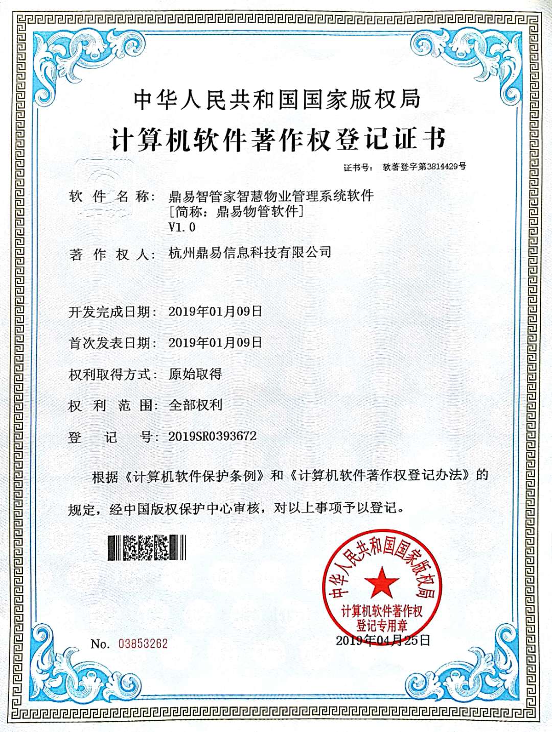 2019耀彩网智管家智慧物业治理系统软件