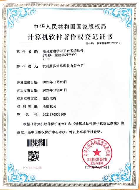 耀彩网党建学习平台系统软件