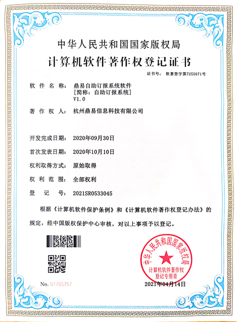 耀彩网自助订报系统