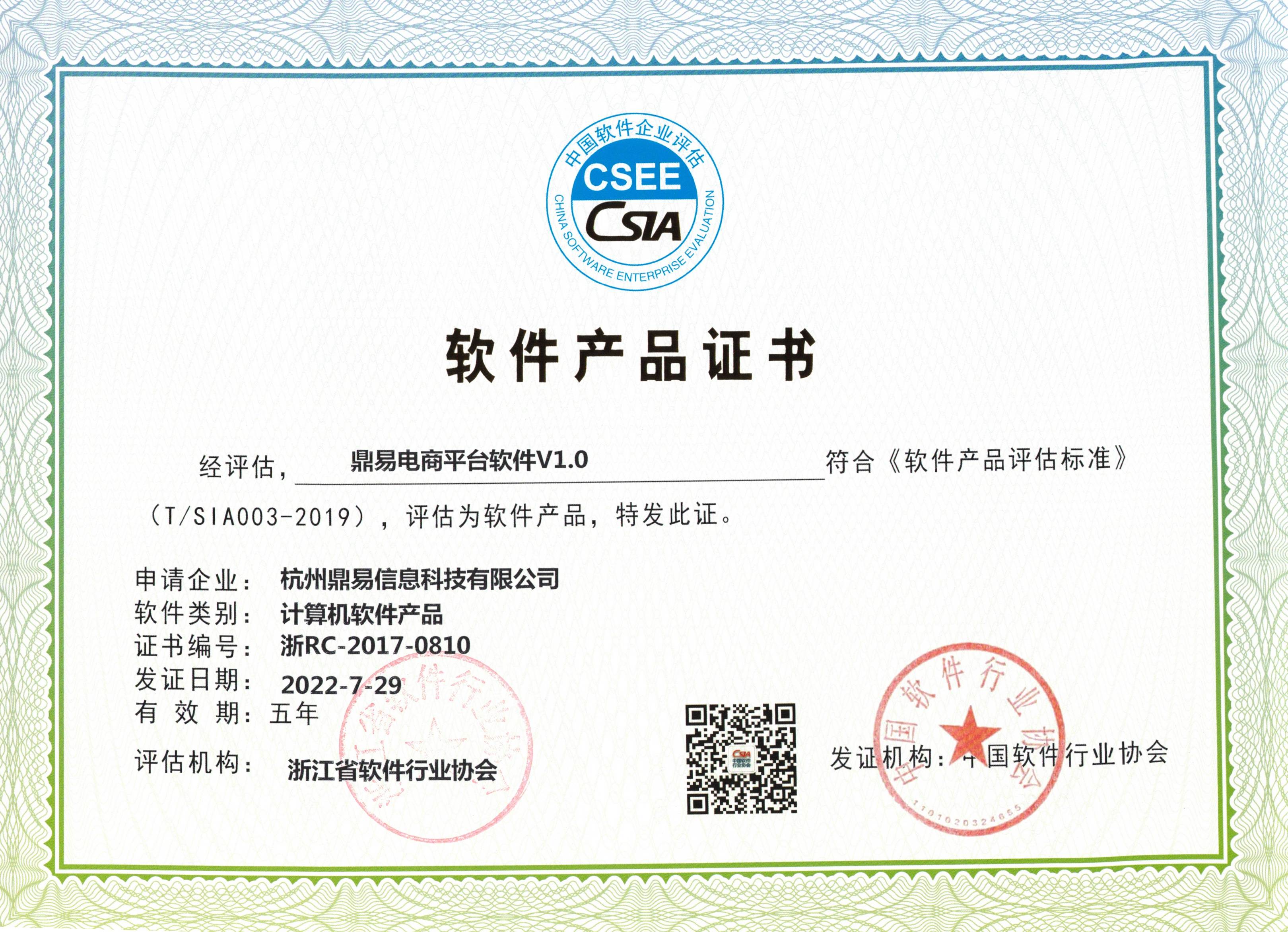 耀彩网电商平台软件证书