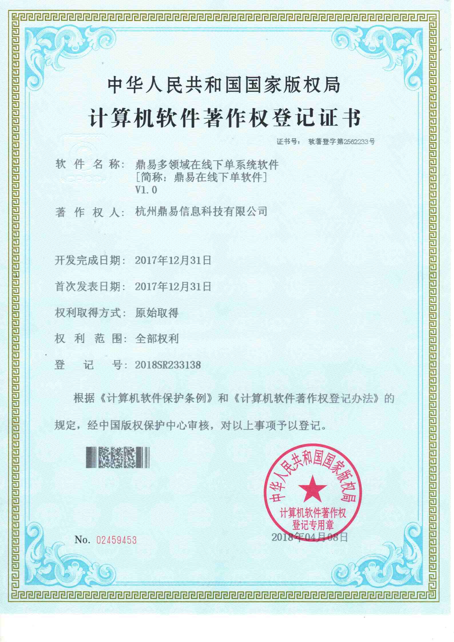 耀彩网在线下单软件系统V1.0