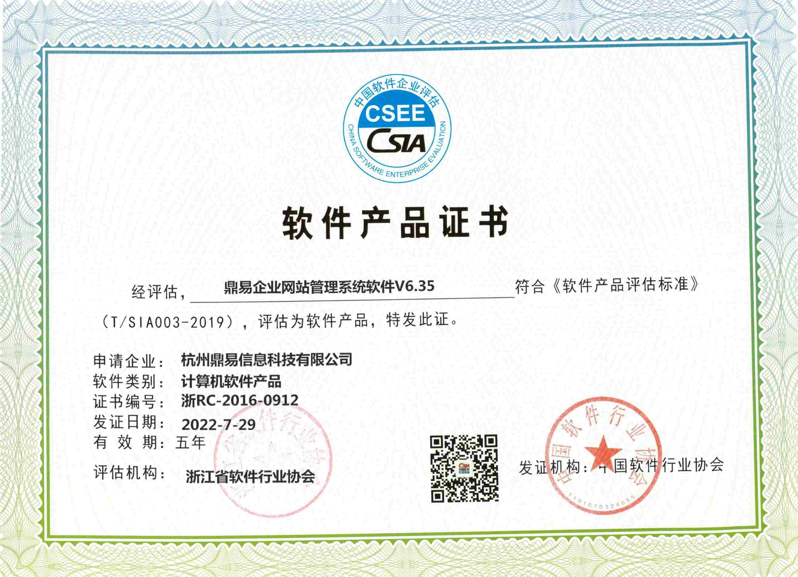 耀彩网企业网站治理软件证书