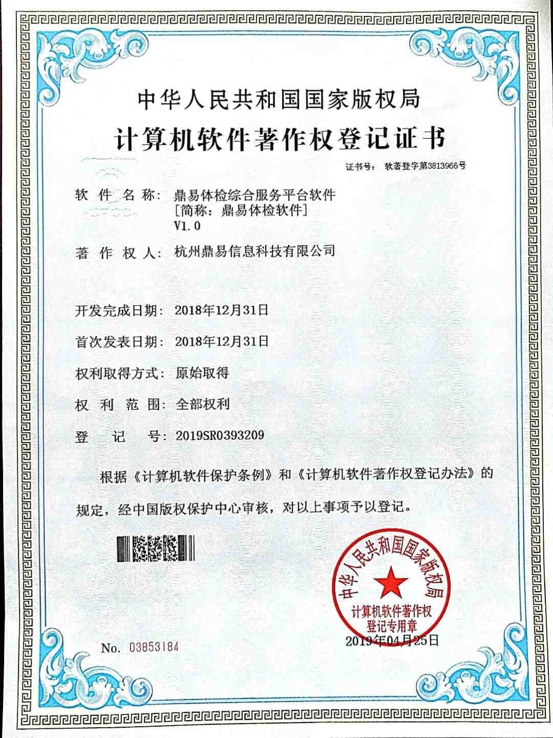 2019耀彩网体检综合效劳平台软件