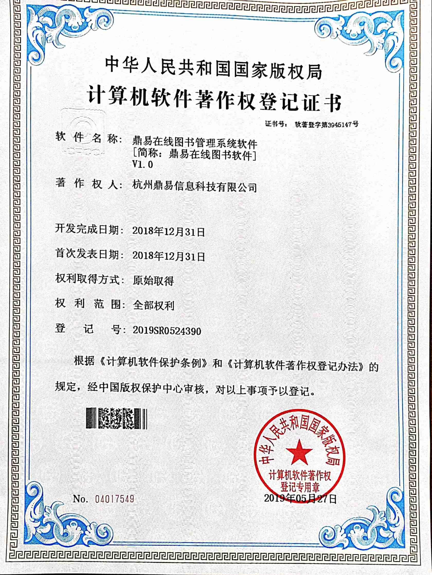 2019耀彩网在线图书治理系统软件