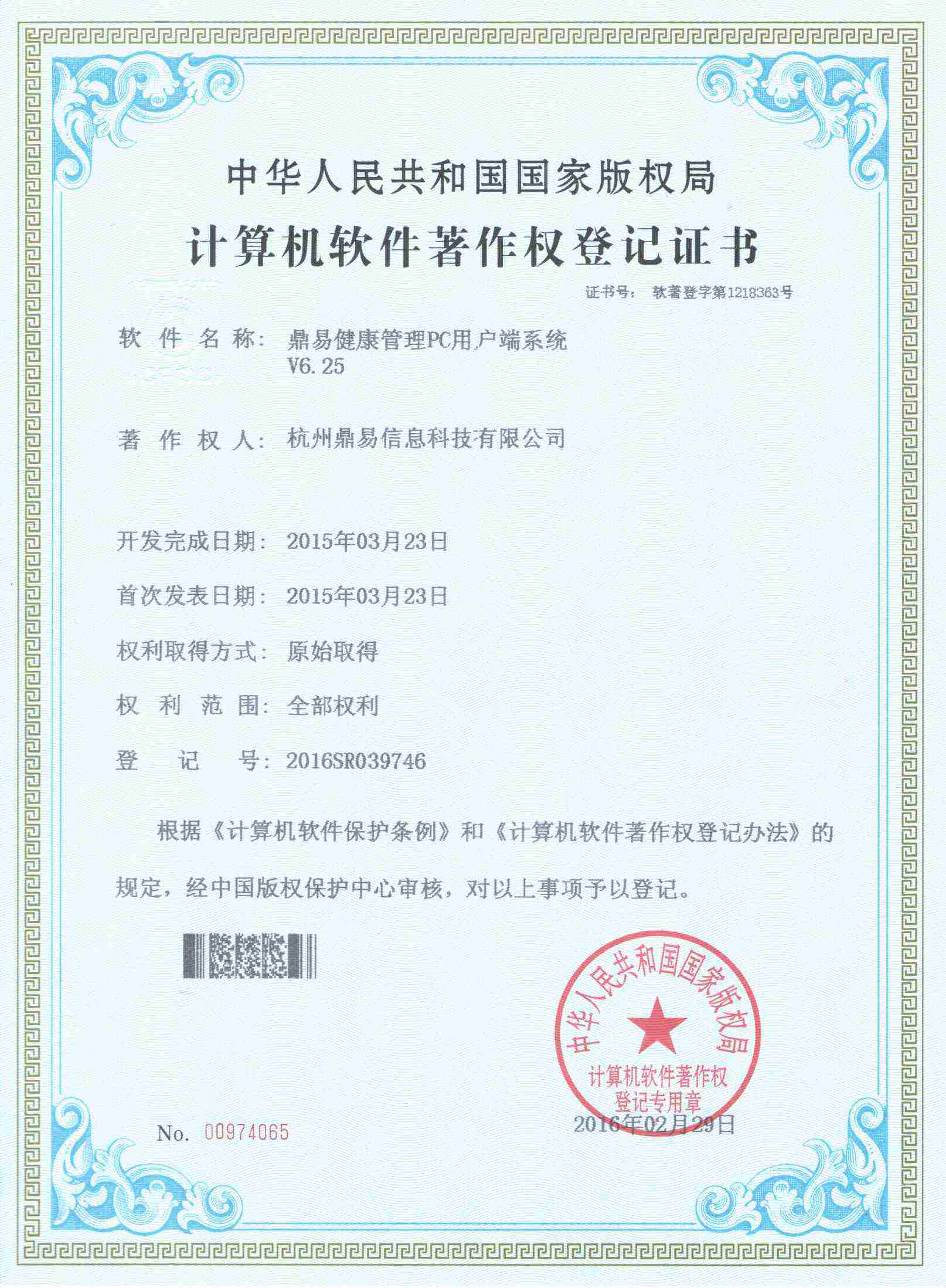 耀彩网康健治理PC用户端系统V6.25